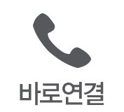 전화연결